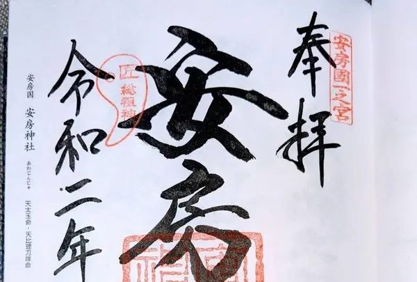 安房神社の写真・動画_image_492259