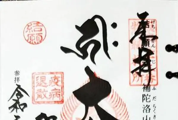 那古寺（那古観音）の写真・動画_image_492260