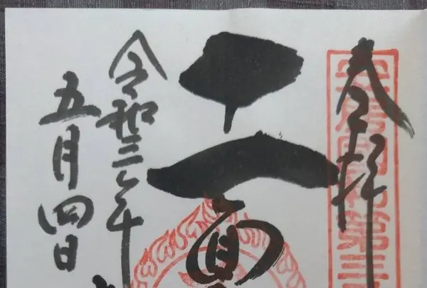 大福寺（崖観音）の写真・動画_image_492261