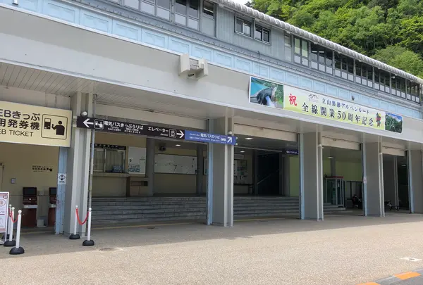扇沢駅の写真・動画_image_492315