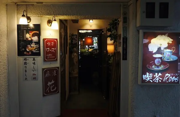 喫茶ローズ 麻雀花の写真・動画_image_492569