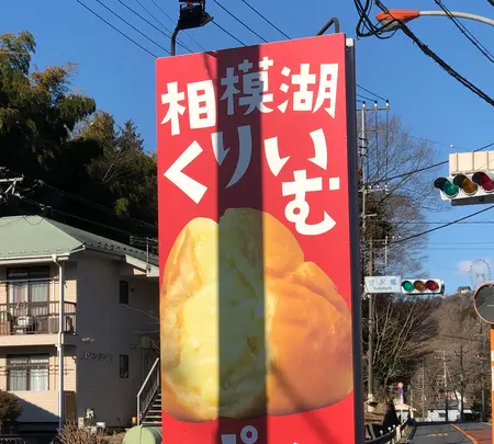 夢造りパン工房 相模湖店の写真・動画_image_493411