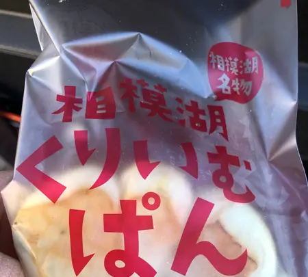 夢造りパン工房 相模湖店の写真・動画_image_493412