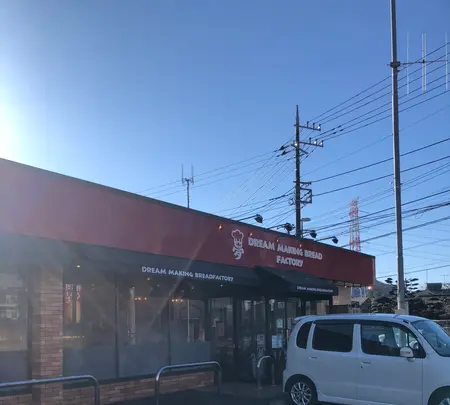 夢造りパン工房 相模湖店の写真・動画_image_493414