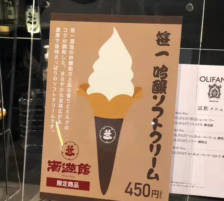 笹一酒造 酒遊館の写真・動画_image_493458