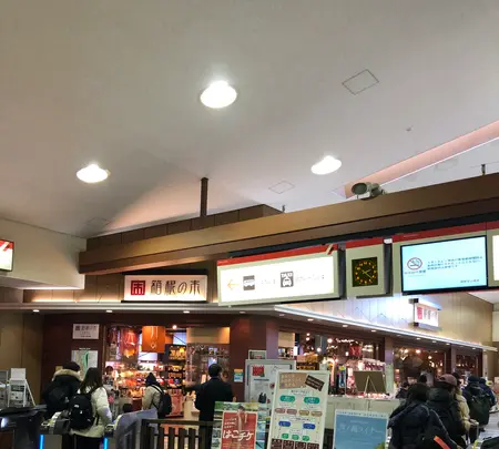 箱根登山名産店箱根の市の写真・動画_image_494723