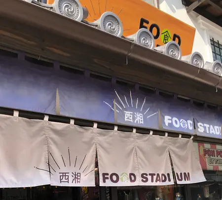 西湘フードスタジアムの写真・動画_image_494731