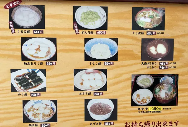 山口餅屋の写真・動画_image_495023