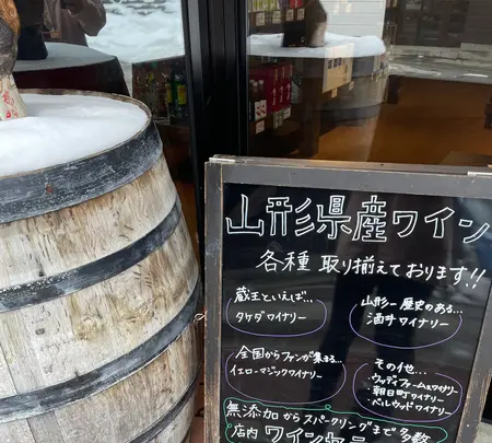 山形の地酒屋 伊東与三郎商店の写真・動画_image_495026