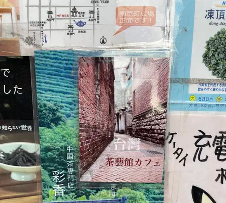 中国茶専門店 彩香（サイシャン）の写真・動画_image_495443