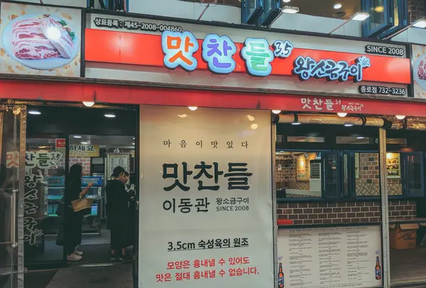 マッチャンドゥル ソグムグイ 鍾路店の写真・動画_image_496207