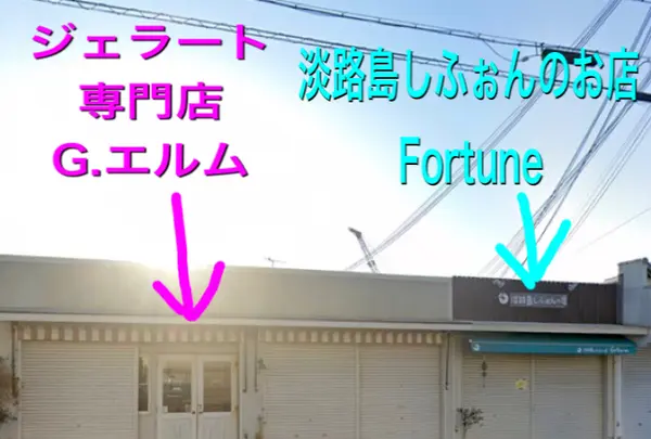 淡路島しふぉんの店フォーチュンの写真・動画_image_497138
