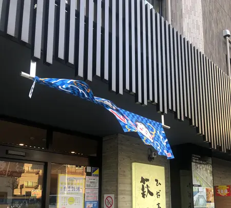 ひだまりの泉萩の湯の写真・動画_image_497817