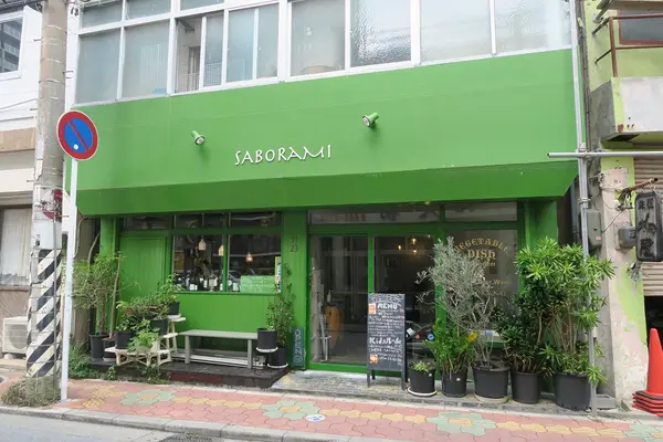 さぼらみ saboramiの写真・動画_image_498275