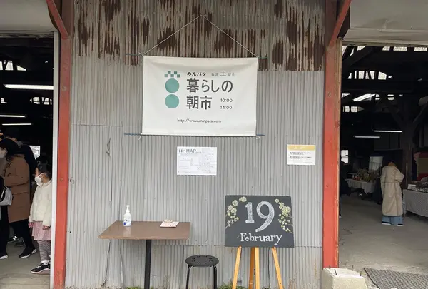 みんパタ暮らしの朝市の写真・動画_image_498989