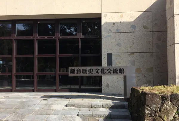 鎌倉歴史文化交流館の写真・動画_image_499158