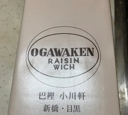 巴裡 小川軒 目黒店の写真・動画_image_500598