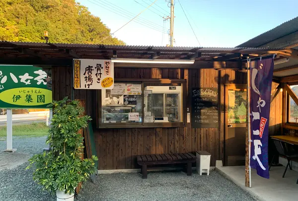 伊集園の写真・動画_image_500846