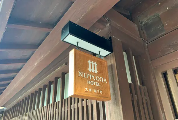 NIPPONIA HOTEL 大洲 城下町の写真・動画_image_500858