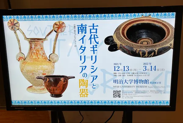 明治大学博物館の写真・動画_image_501038