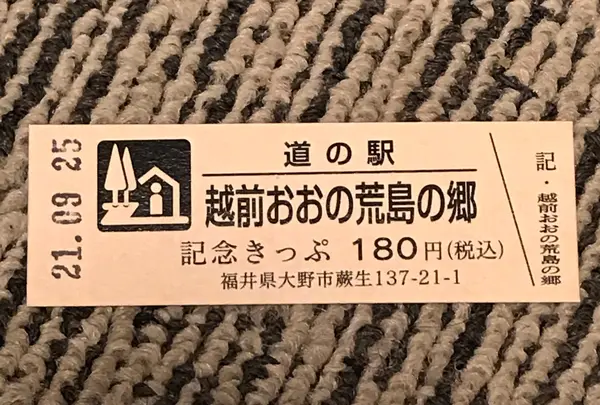 道の駅 越前おおの 荒島の郷の写真・動画_image_501431