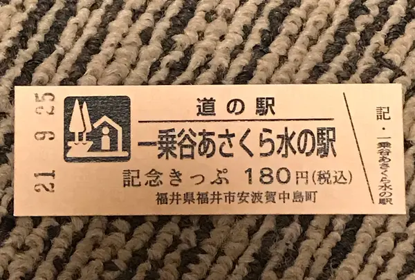 一乗谷あさくら水の駅の写真・動画_image_501440