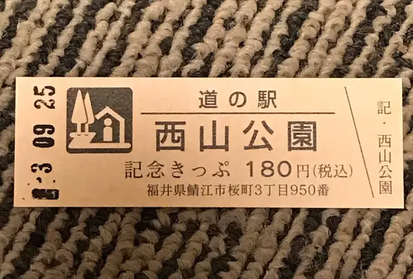 道の駅 西山公園の写真・動画_image_501442