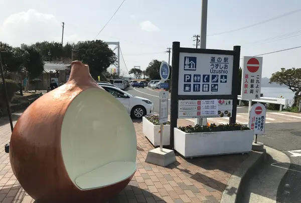 道の駅 うずしおの写真・動画_image_501743