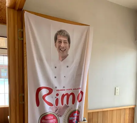 Rimo HOKKAIDO 網走店（旧：リスの森）の写真・動画_image_502002