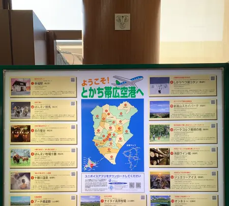 帯広空港（とかち帯広空港）の写真・動画_image_502041