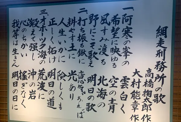 博物館網走監獄の写真・動画_image_502156