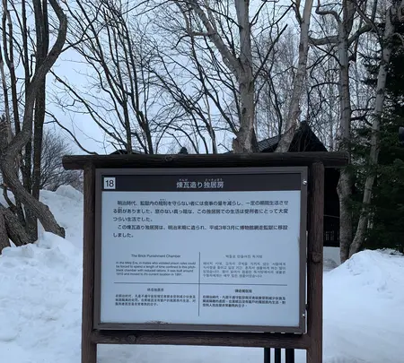 博物館網走監獄の写真・動画_image_502165