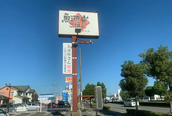 魚河岸ごはん 矢野鮮魚の写真・動画_image_502418