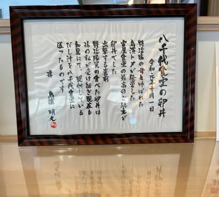 靖国八千代食堂の写真・動画_image_502430