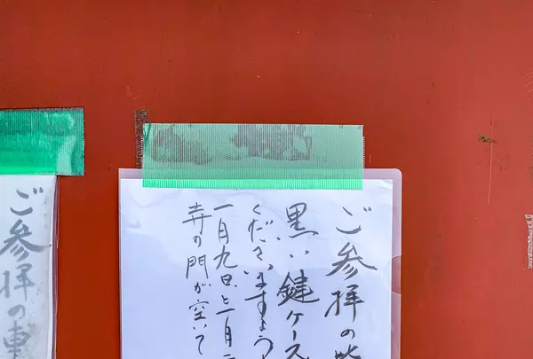 才蔵寺の写真・動画_image_505029