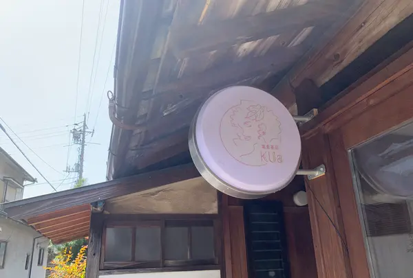 菜食茶店KUaの写真・動画_image_505252