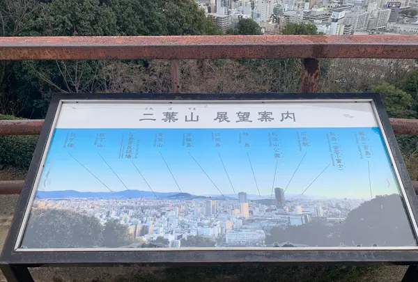 二葉山平和塔の写真・動画_image_505819