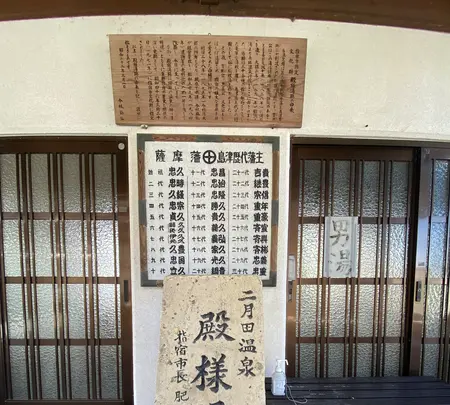 殿様湯跡の写真・動画_image_506077