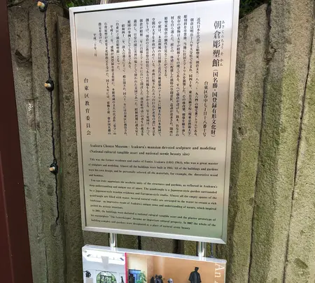 朝倉彫塑館の写真・動画_image_506090