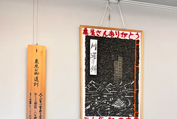 川通り餅亀屋本店の写真・動画_image_506835