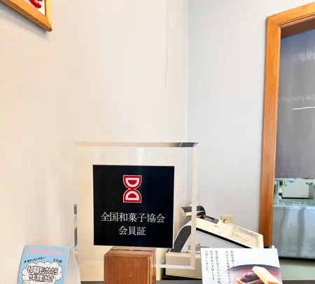 川通り餅亀屋本店の写真・動画_image_506837