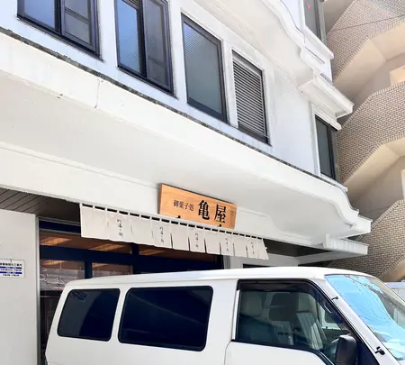 川通り餅亀屋本店の写真・動画_image_506840