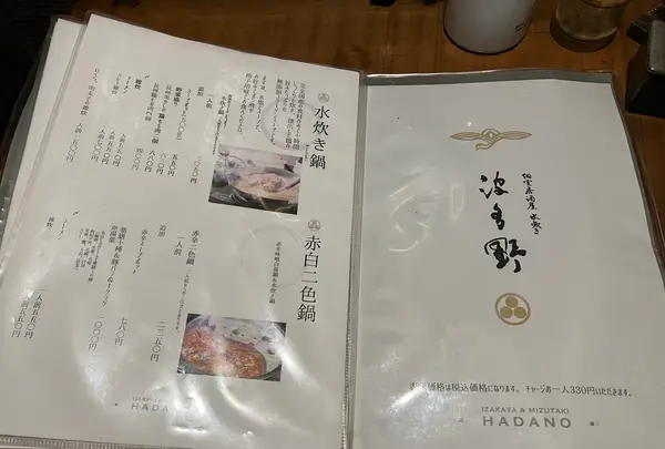 完全個室居酒屋 水炊き 波多野の写真・動画_image_507256