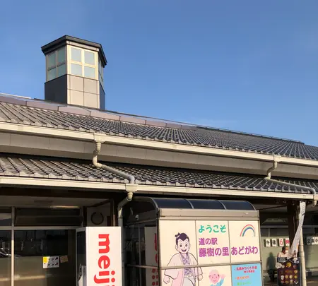 道の駅 藤樹の里あどがわの写真・動画_image_507439