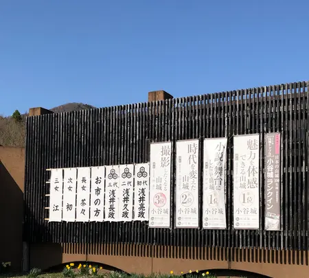 小谷城戦国歴史資料館の写真・動画_image_507595