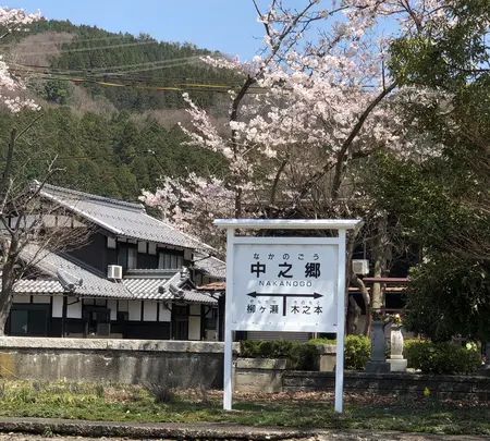 北陸本線中之郷駅跡の写真・動画_image_507872