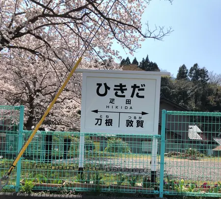 旧北陸本線疋田駅跡の写真・動画_image_507891