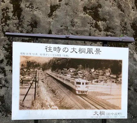 旧北陸本線大桐駅跡の写真・動画_image_507964