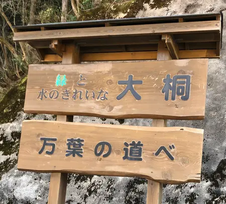 旧北陸本線大桐駅跡の写真・動画_image_507965