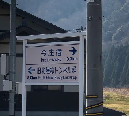 旧北陸線トンネル群案内の写真・動画_image_507977